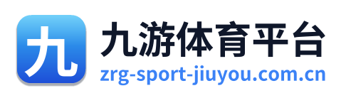 九游体育平台